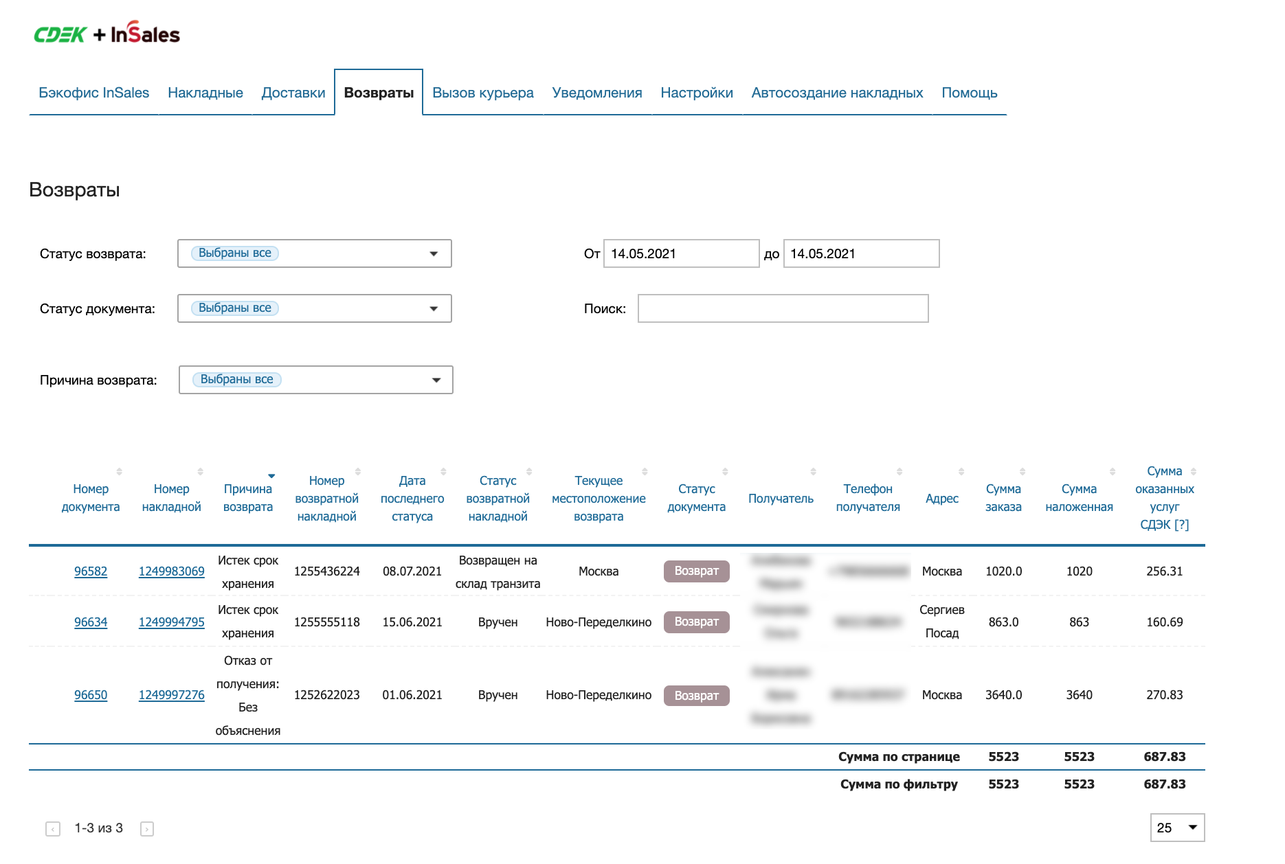 Интерфейс раздела Возвраты